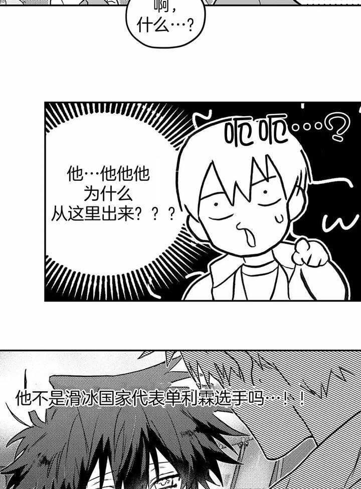 信息素戒断症 第8话_超有名选手 第2页