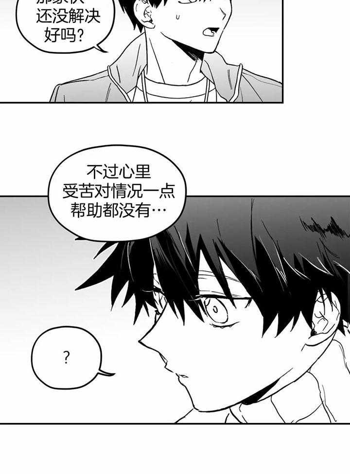 信息素戒断症 第8话_超有名选手 第13页