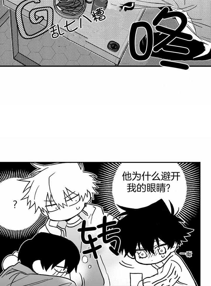 信息素戒断症 第8话_超有名选手 第16页