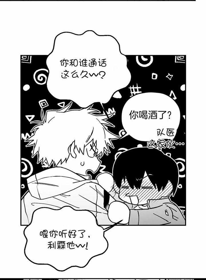 信息素戒断症 第8话_超有名选手 第17页