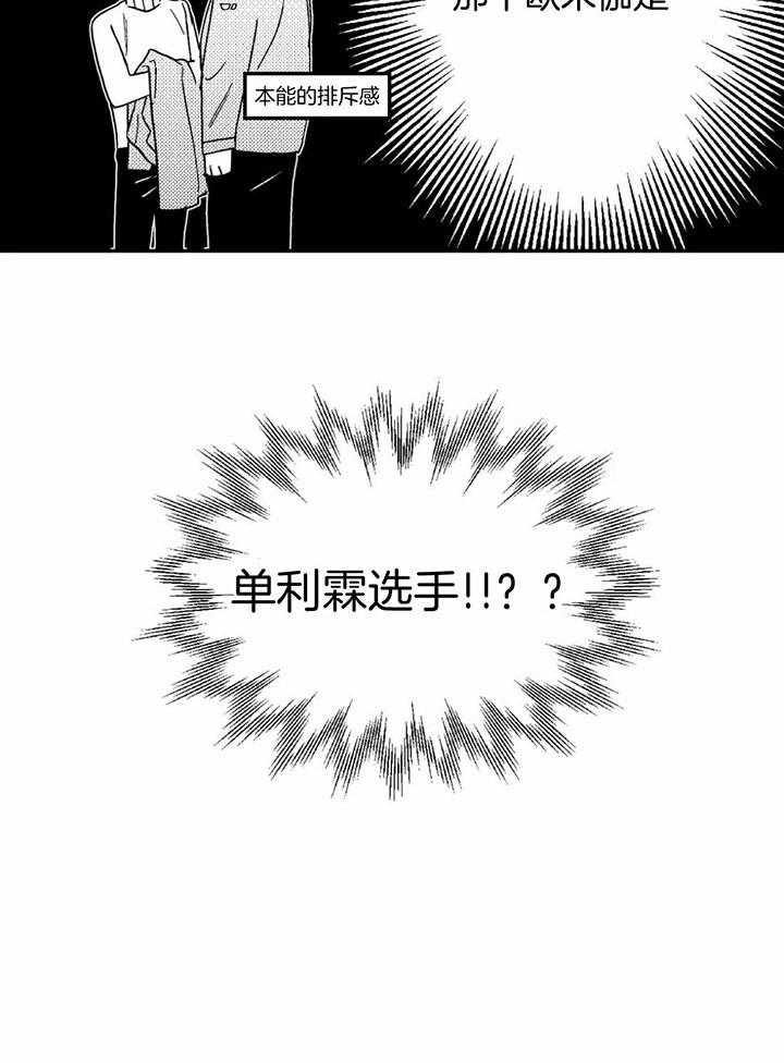 信息素戒断症 第8话_超有名选手 第6页