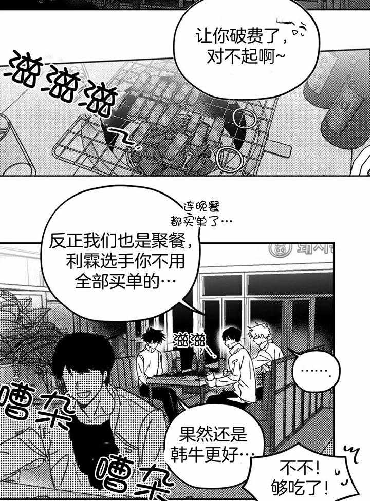 信息素戒断症 第8话_超有名选手 第8页
