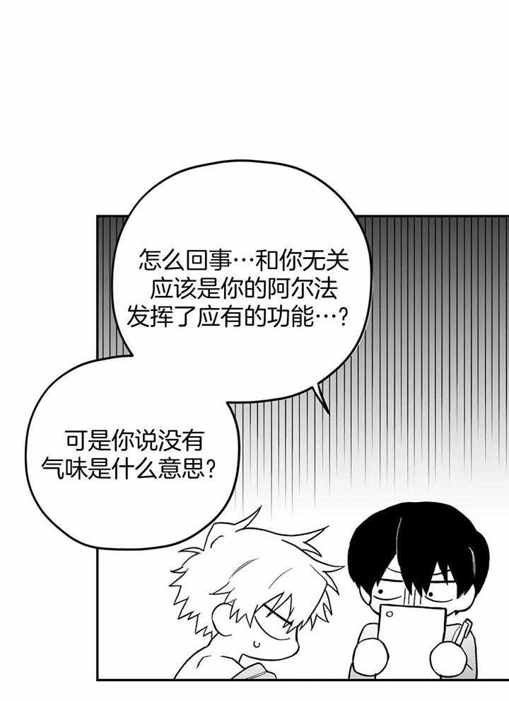 信息素戒断症 第7话_和欧米伽睡了 第14页