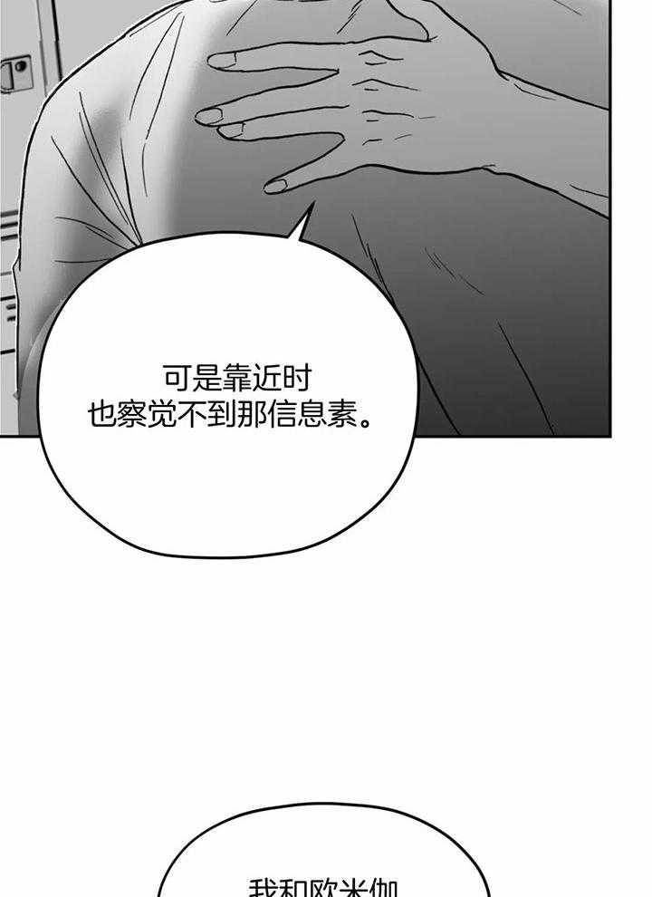 信息素戒断症 第7话_和欧米伽睡了 第16页