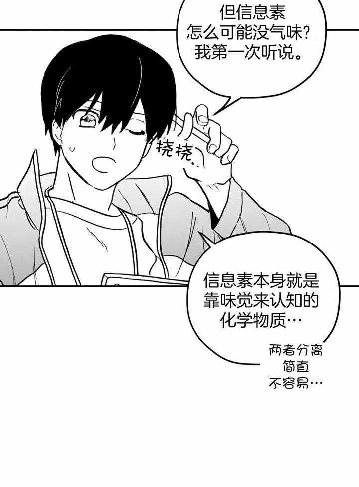 信息素戒断症 第7话_和欧米伽睡了 第21页