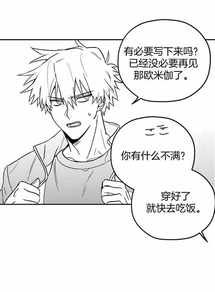 信息素戒断症 第7话_和欧米伽睡了 第22页