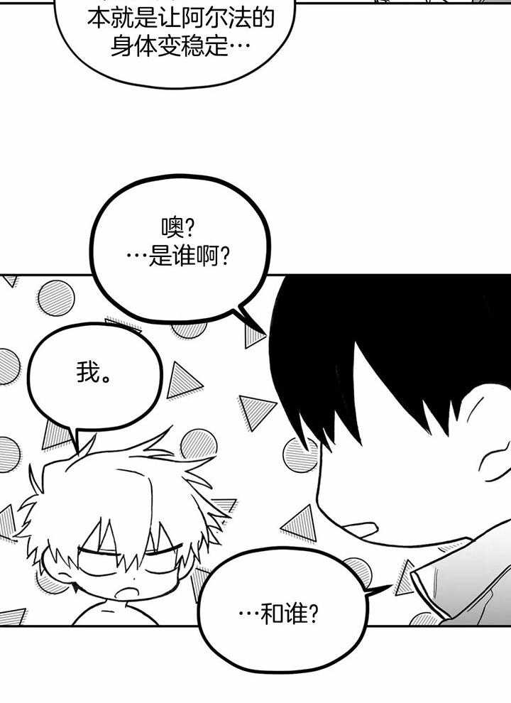 信息素戒断症 第7话_和欧米伽睡了 第10页