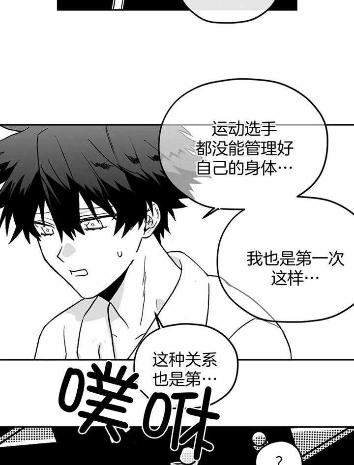信息素戒断症 第6话_纯良的性格 第2页