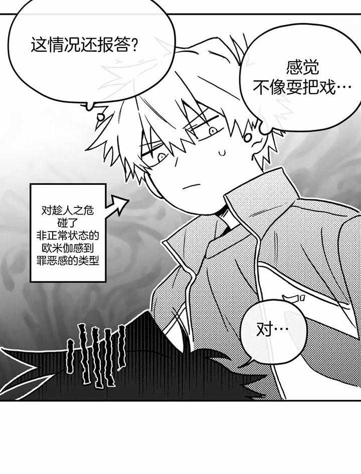信息素戒断症 第6话_纯良的性格 第8页