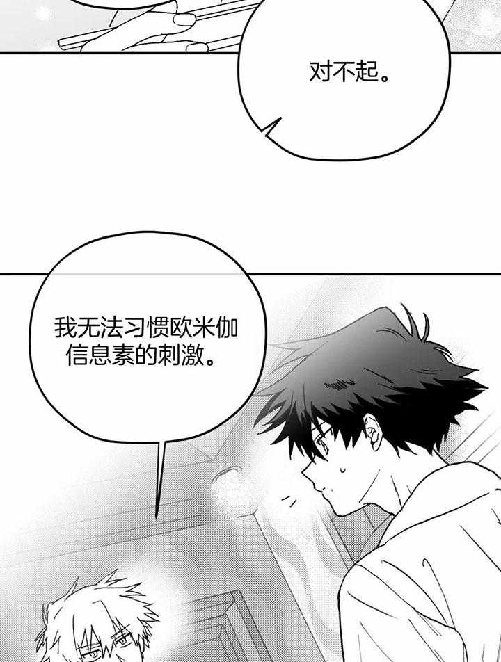 信息素戒断症 第5话_信息素的刺激 第11页