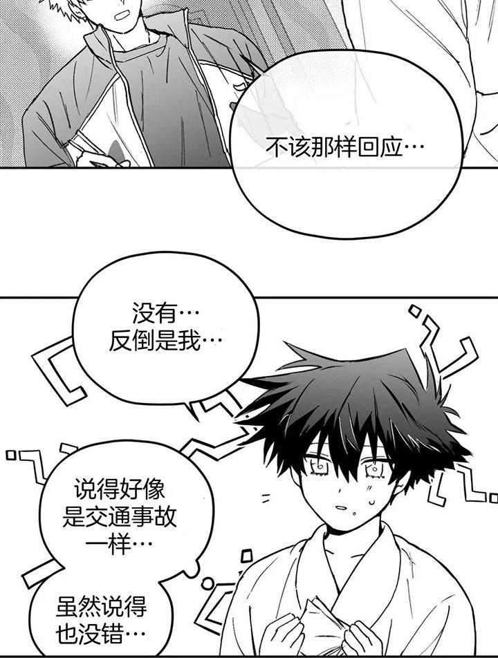 信息素戒断症 第5话_信息素的刺激 第12页