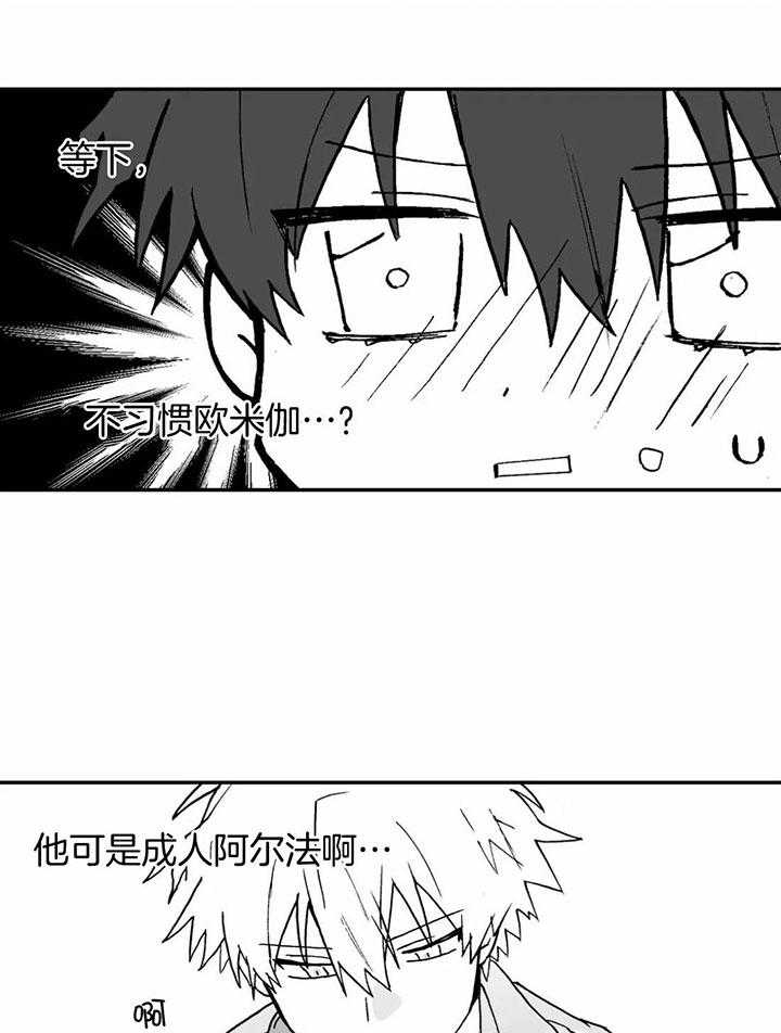 信息素戒断症 第5话_信息素的刺激 第13页