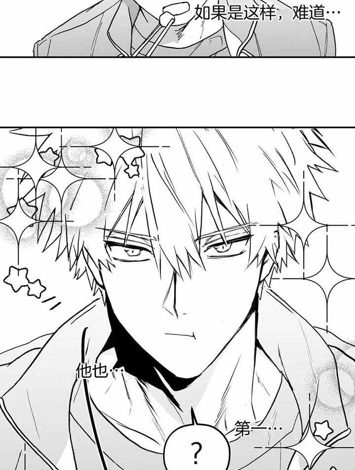 信息素戒断症 第5话_信息素的刺激 第14页