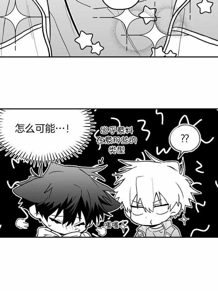 信息素戒断症 第5话_信息素的刺激 第15页