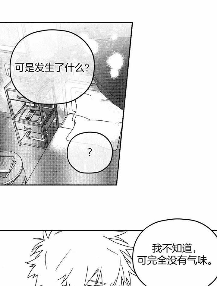 信息素戒断症 第5话_信息素的刺激 第16页