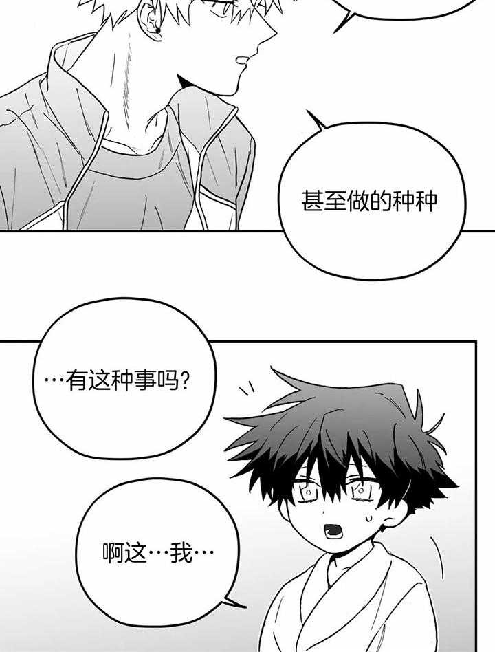 信息素戒断症 第5话_信息素的刺激 第17页