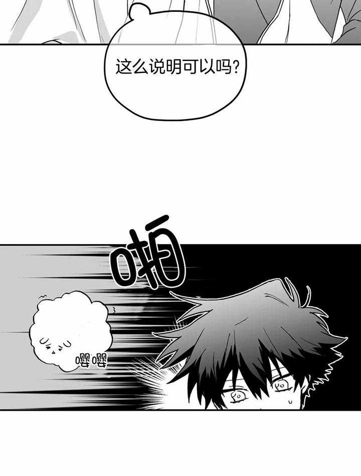 信息素戒断症 第5话_信息素的刺激 第20页