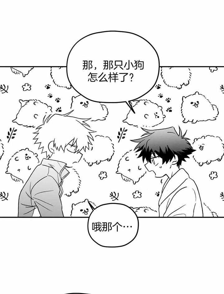 信息素戒断症 第5话_信息素的刺激 第21页