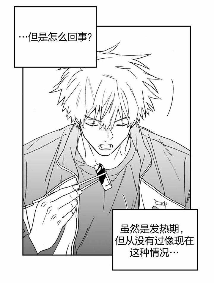 信息素戒断症 第5话_信息素的刺激 第9页