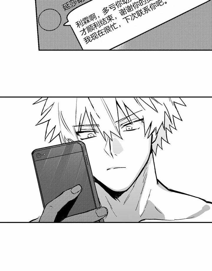 信息素戒断症 第4话_解热 第25页