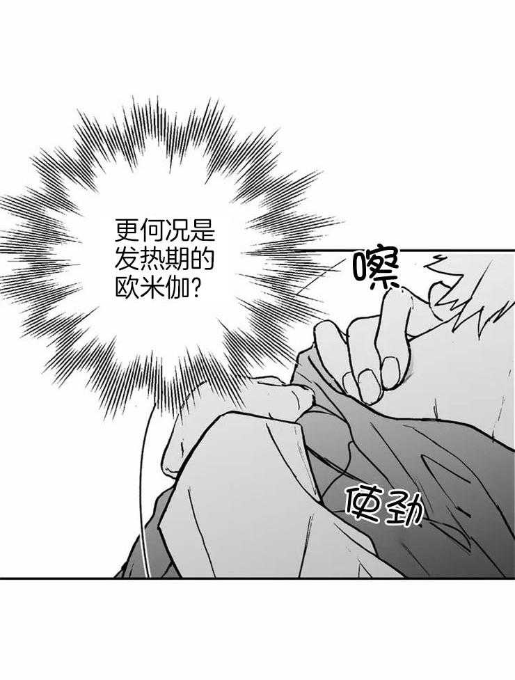 信息素戒断症 第3话_请抱紧我 第13页