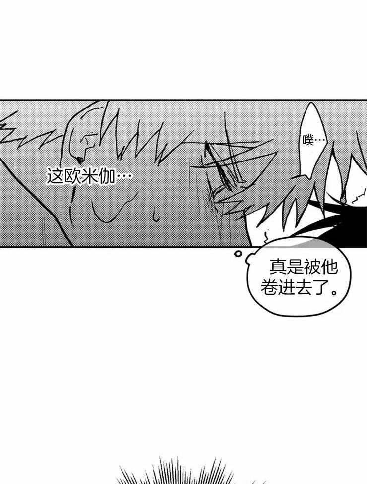 信息素戒断症 第3话_请抱紧我 第14页