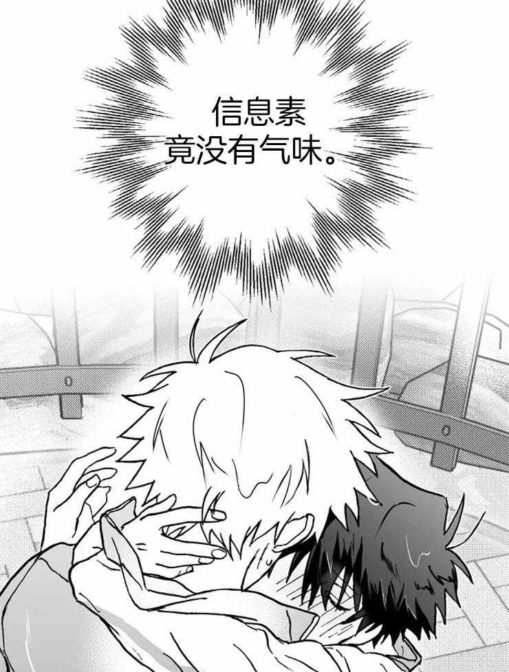 信息素戒断症 第3话_请抱紧我 第15页