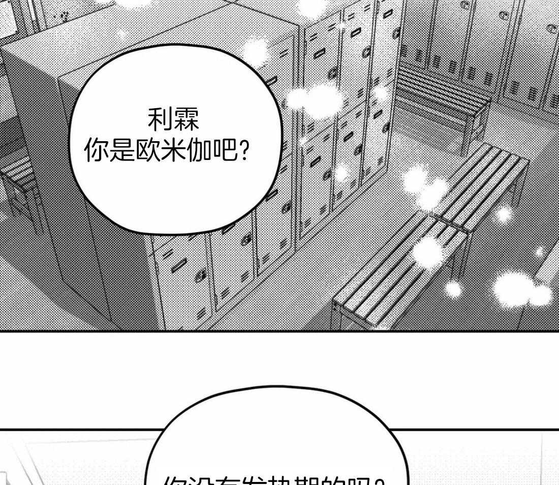 信息素戒断症 第3话_请抱紧我 第18页