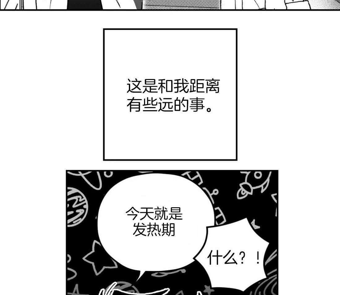 信息素戒断症 第3话_请抱紧我 第20页