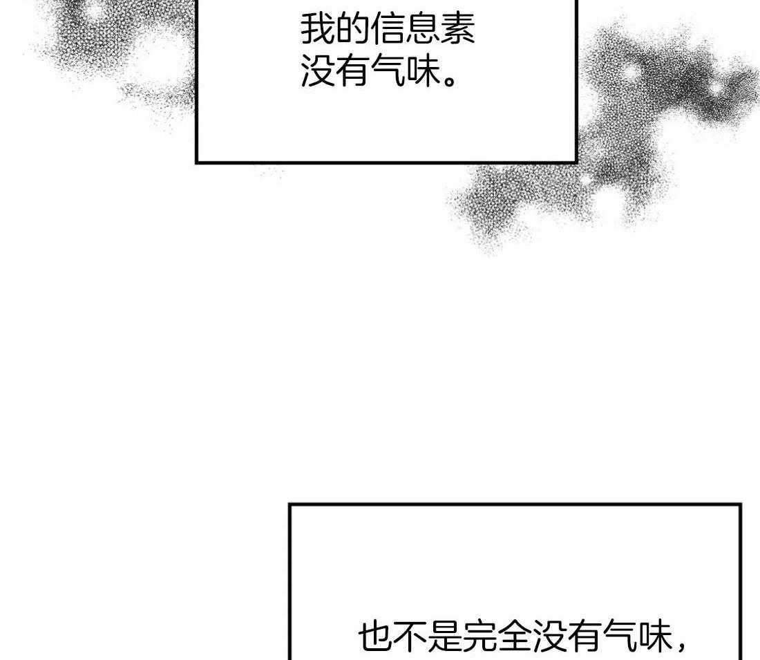 信息素戒断症 第3话_请抱紧我 第22页
