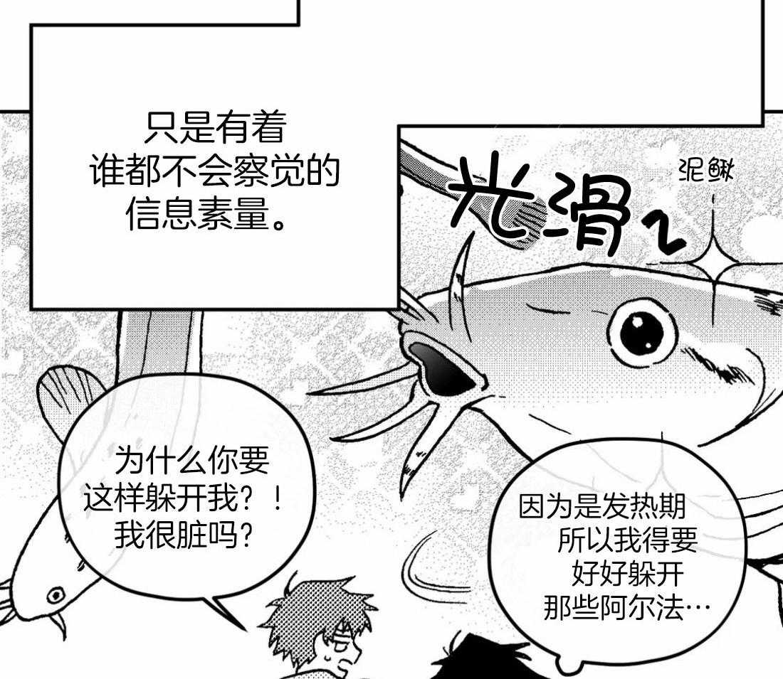 信息素戒断症 第3话_请抱紧我 第23页