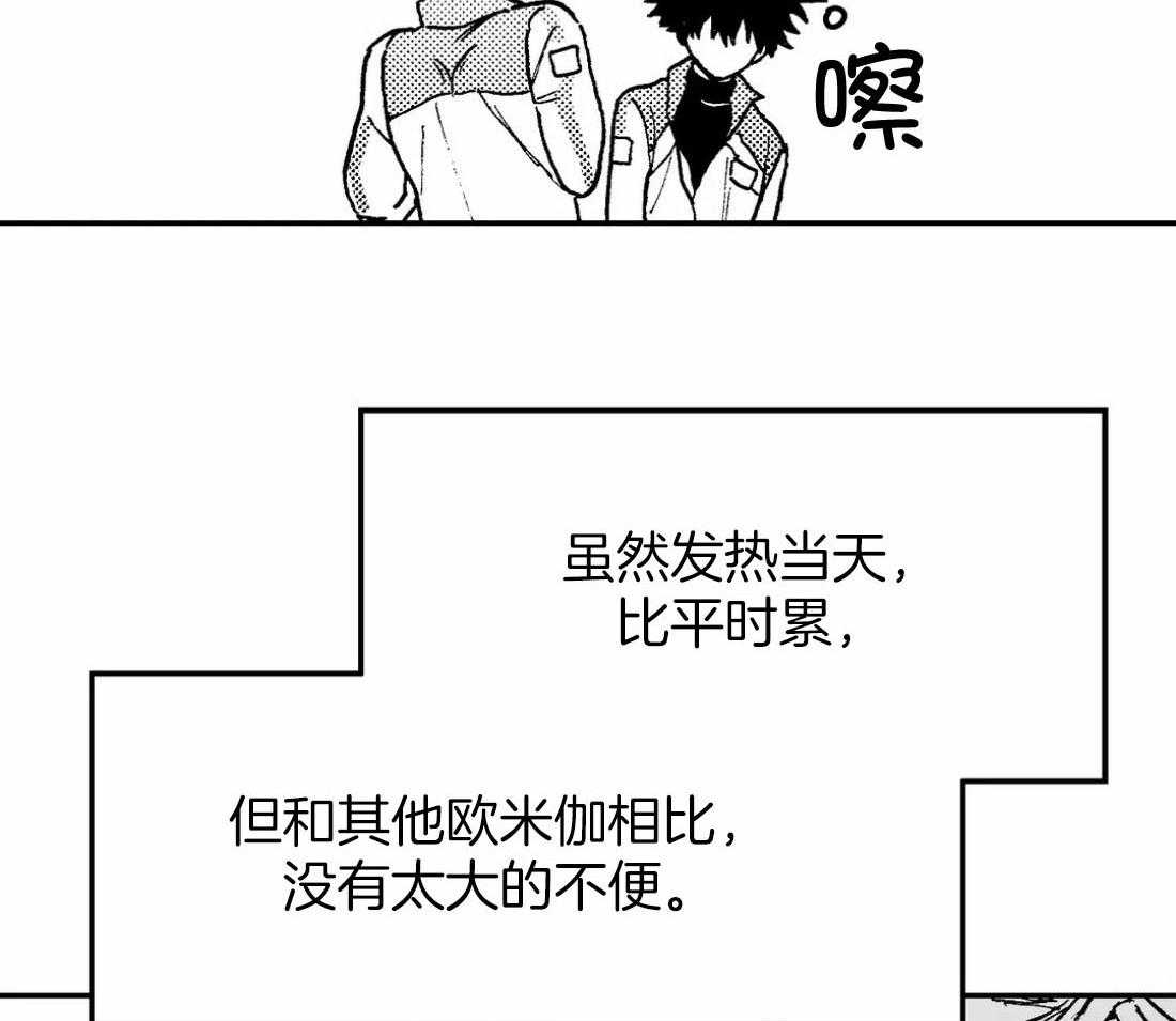 信息素戒断症 第3话_请抱紧我 第24页