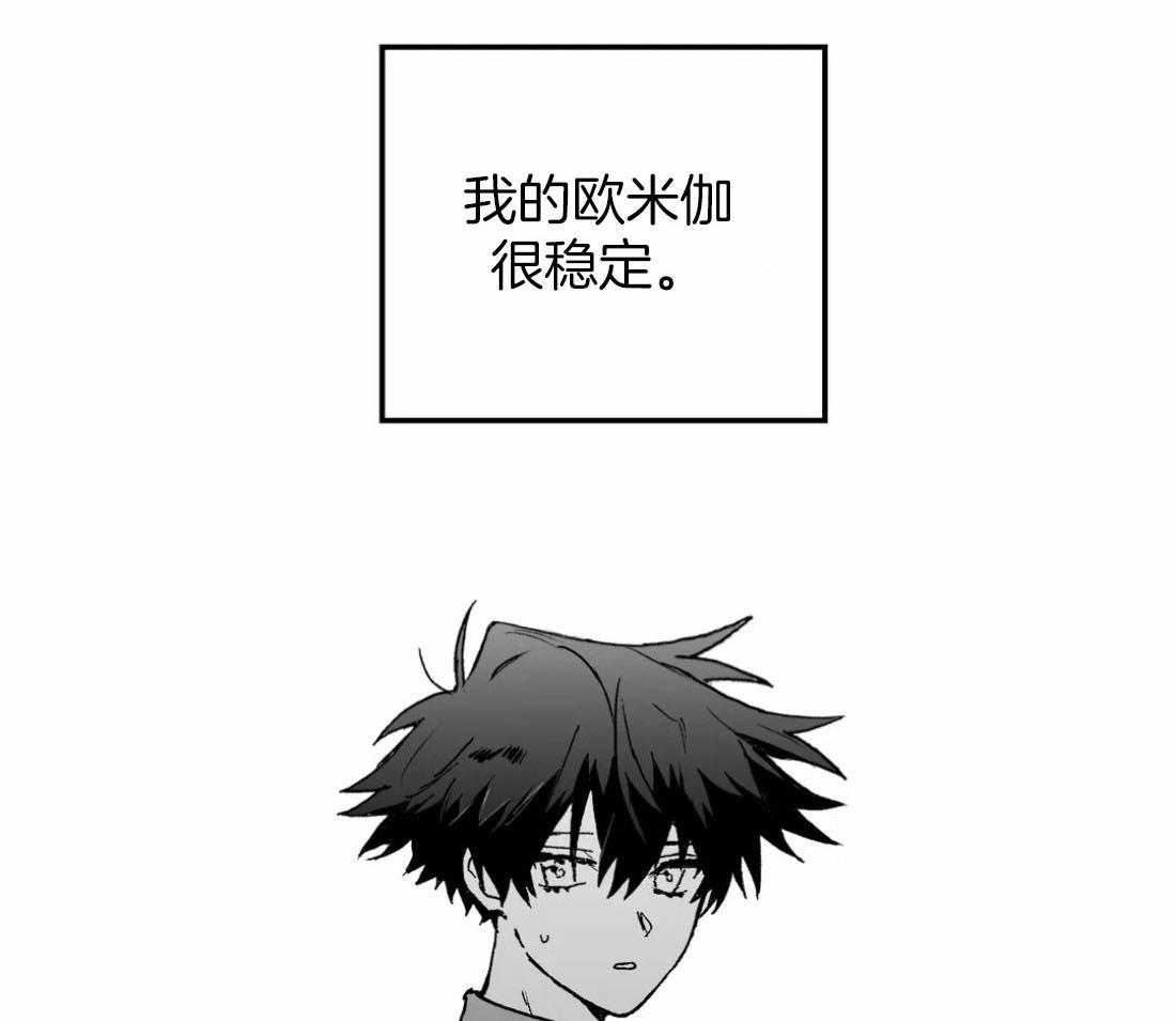 信息素戒断症 第3话_请抱紧我 第26页