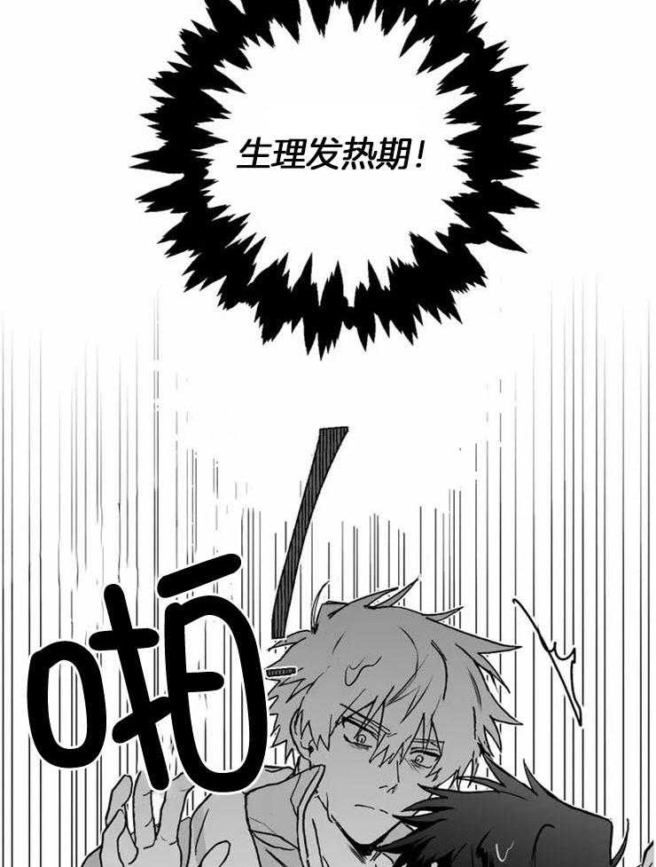 信息素戒断症 第3话_请抱紧我 第10页