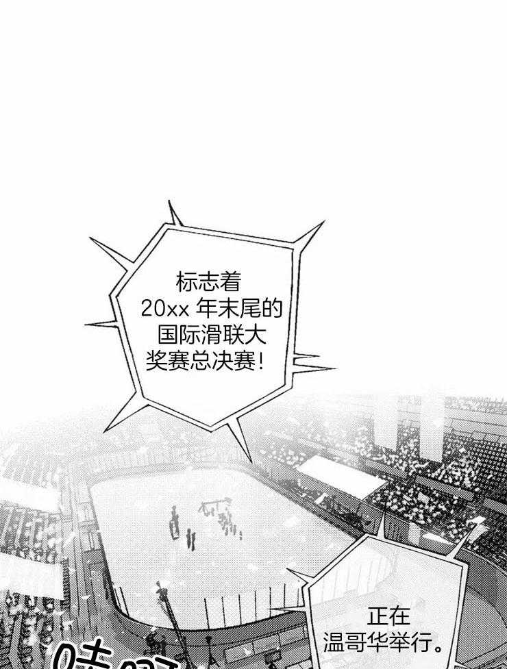 信息素戒断症 第1话_国际滑冰冠军 第1页