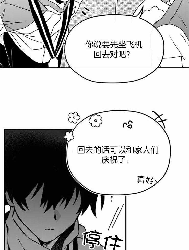 信息素戒断症 第1话_国际滑冰冠军 第8页