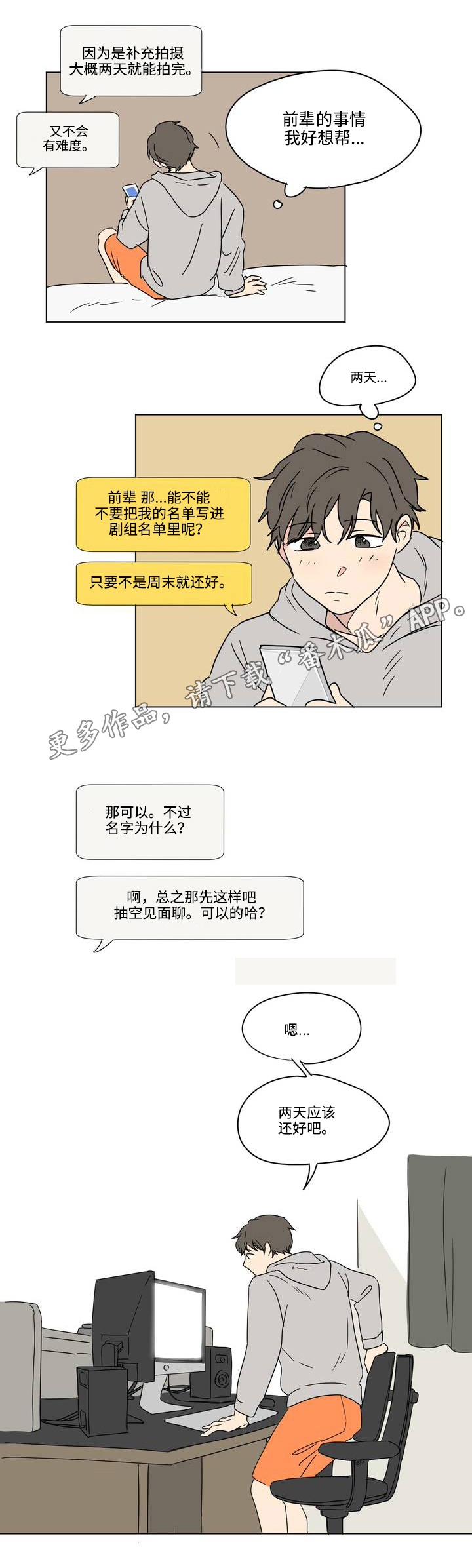 越线拍摄/共同录制 第6话 第5页