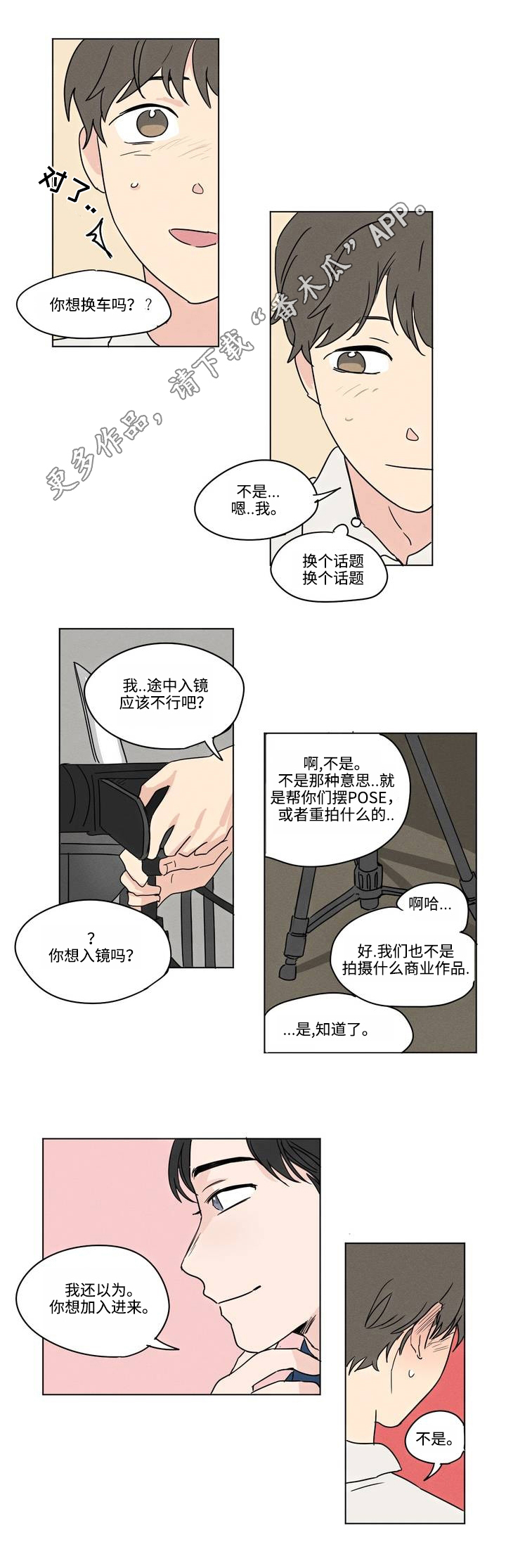 越线拍摄/共同录制 第7话 第1页