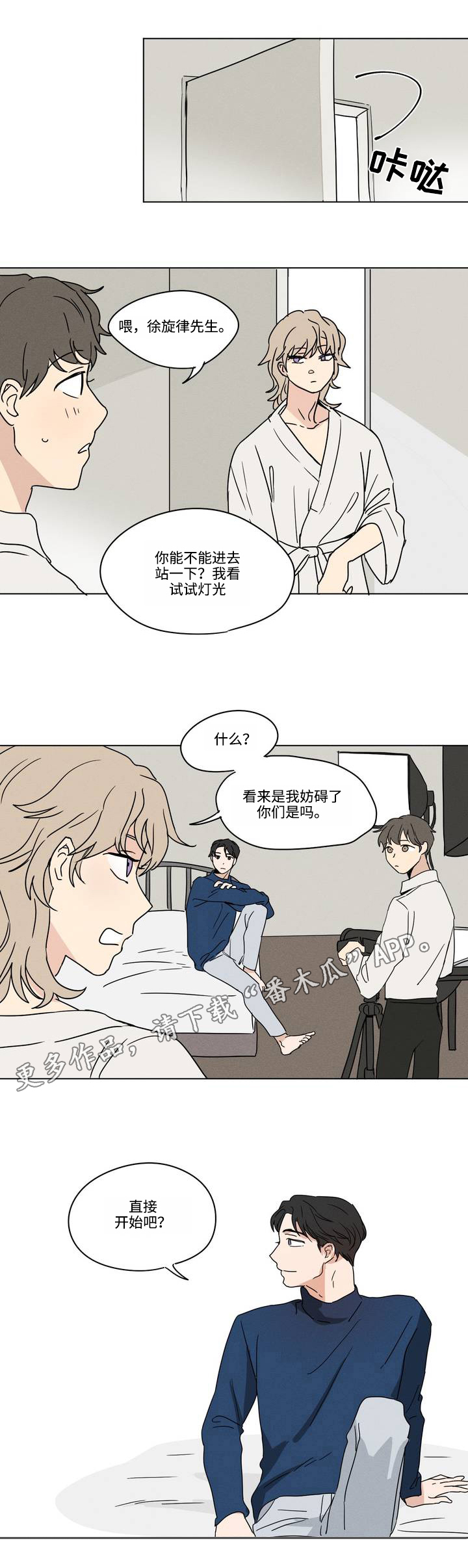 越线拍摄/共同录制 第7话 第2页