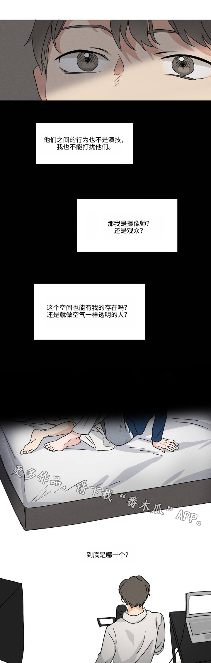 越线拍摄/共同录制 第7话 第5页