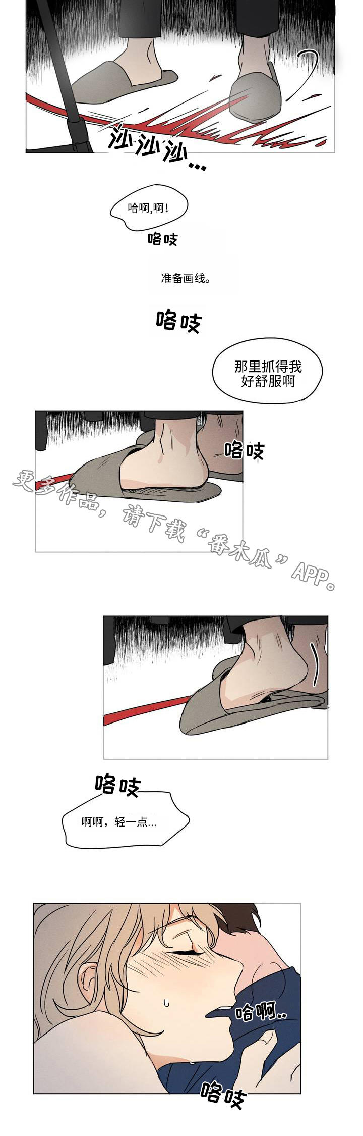 越线拍摄/共同录制 第7话 第7页