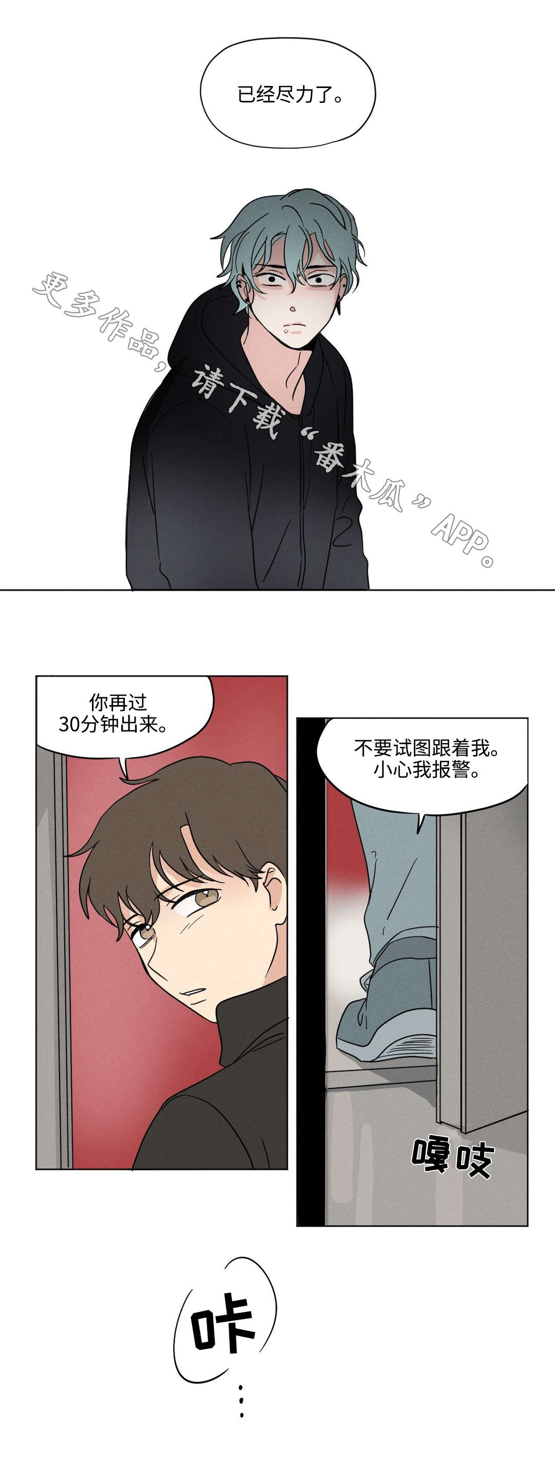 越线拍摄/共同录制 第23话 第9页