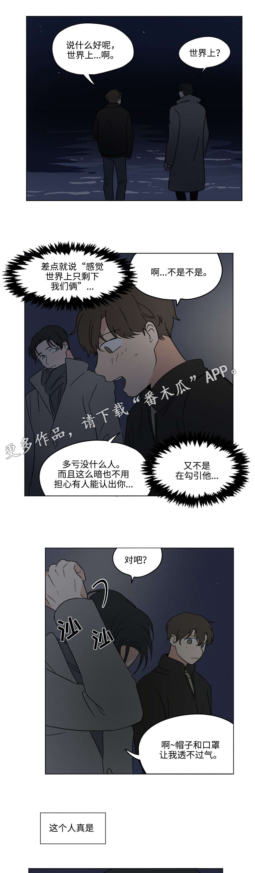 越线拍摄/共同录制 第25话 第10页