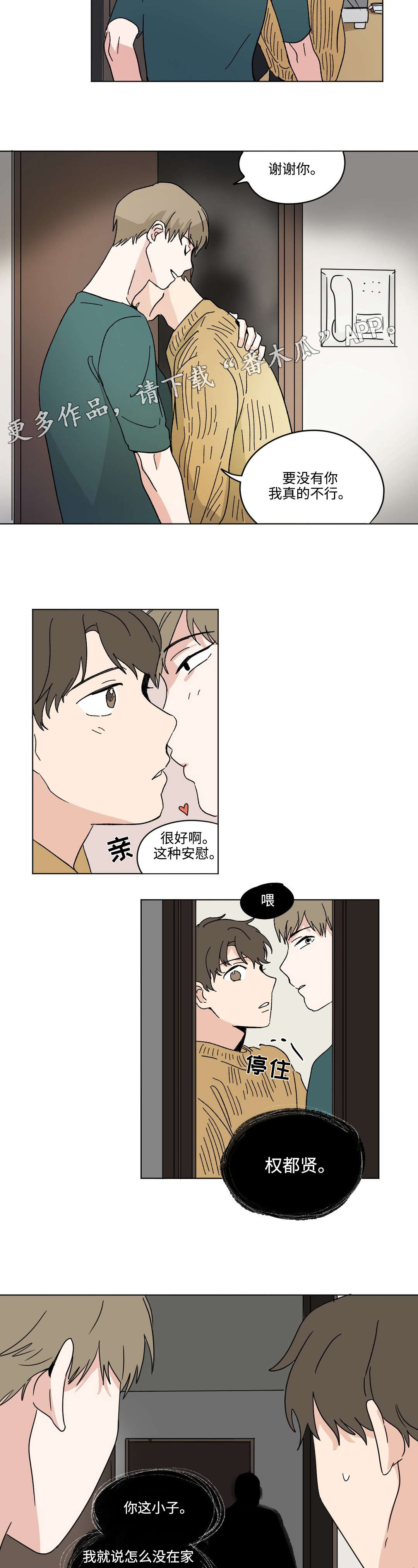 越线拍摄/共同录制 第31话 第8页
