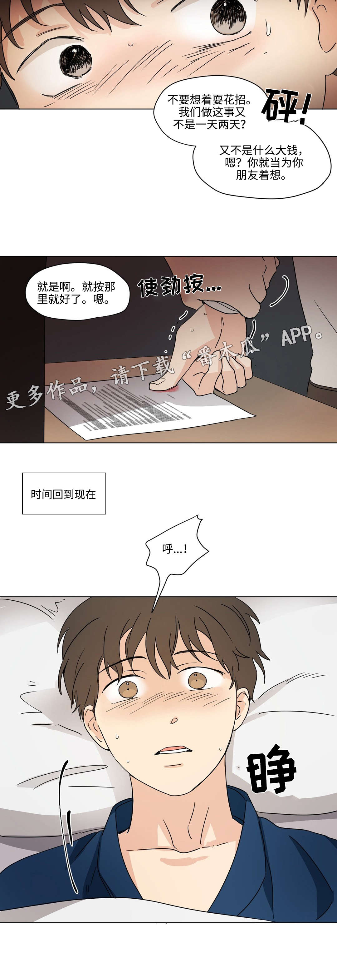 越线拍摄/共同录制 第33话 第3页