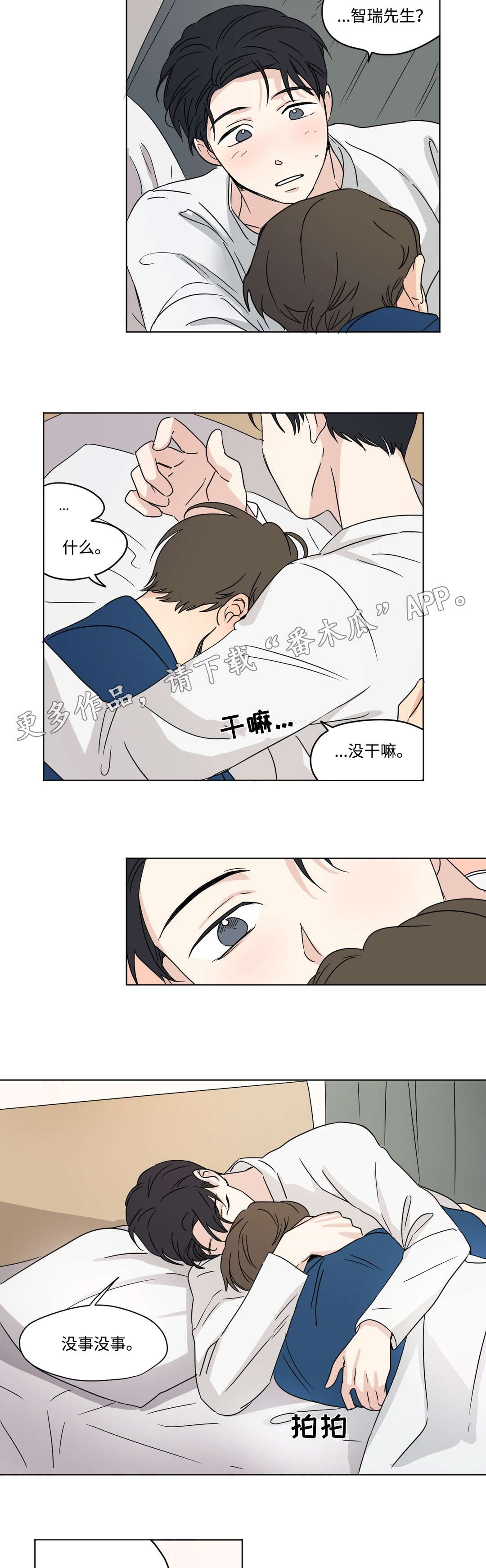 越线拍摄/共同录制 第33话 第6页