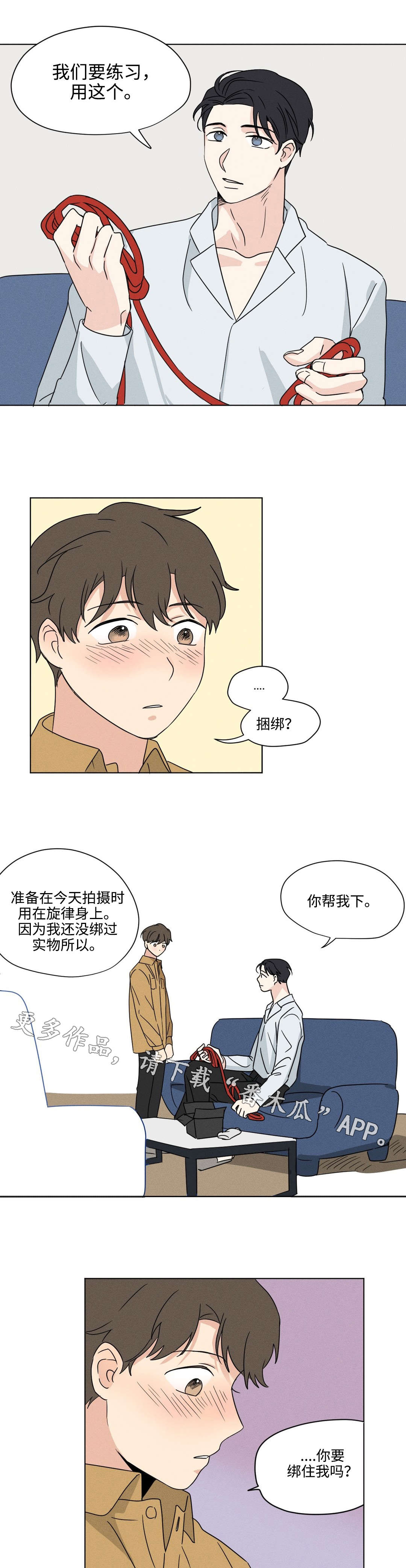 越线拍摄/共同录制 第35话 第3页