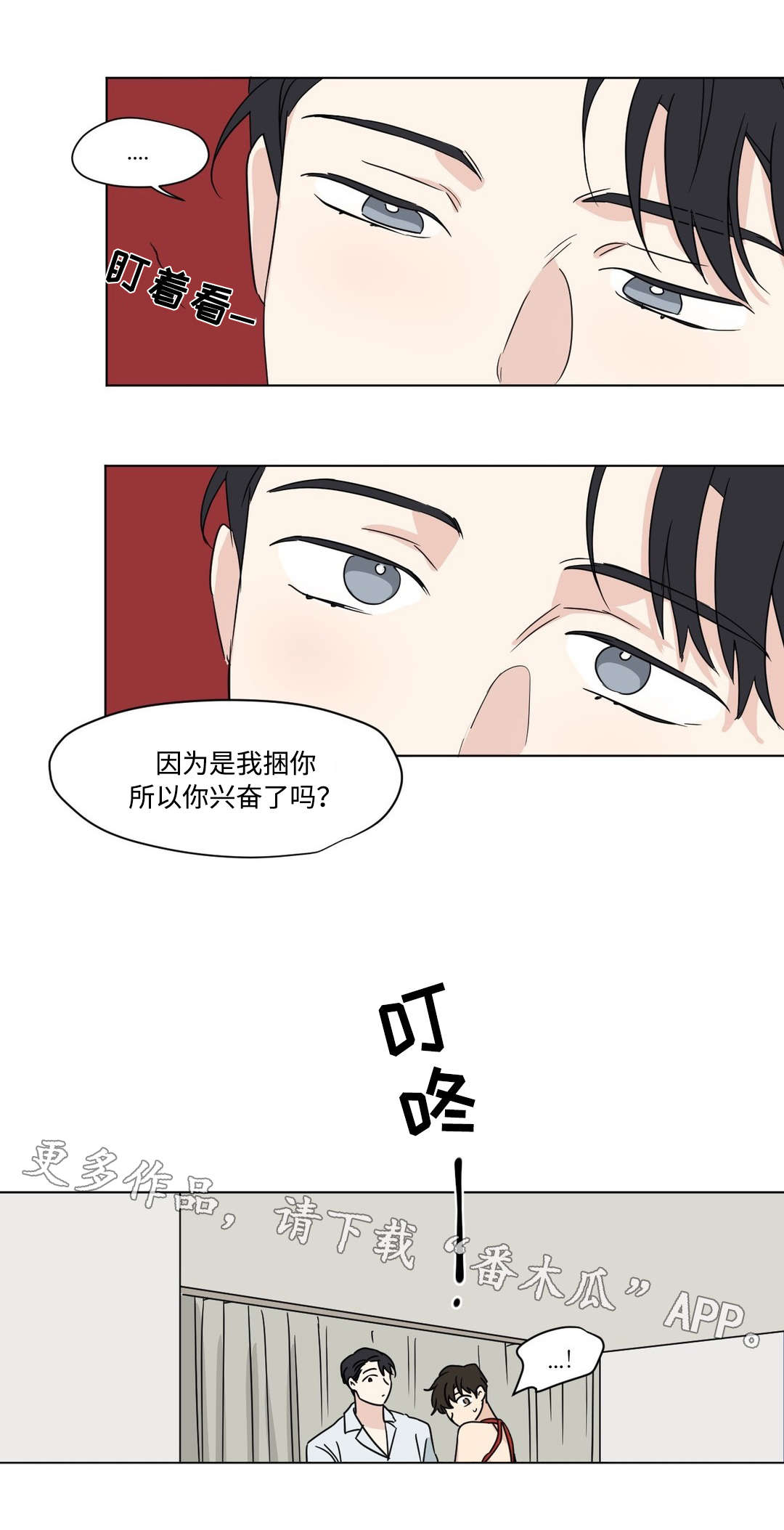 越线拍摄/共同录制 第36话 第3页