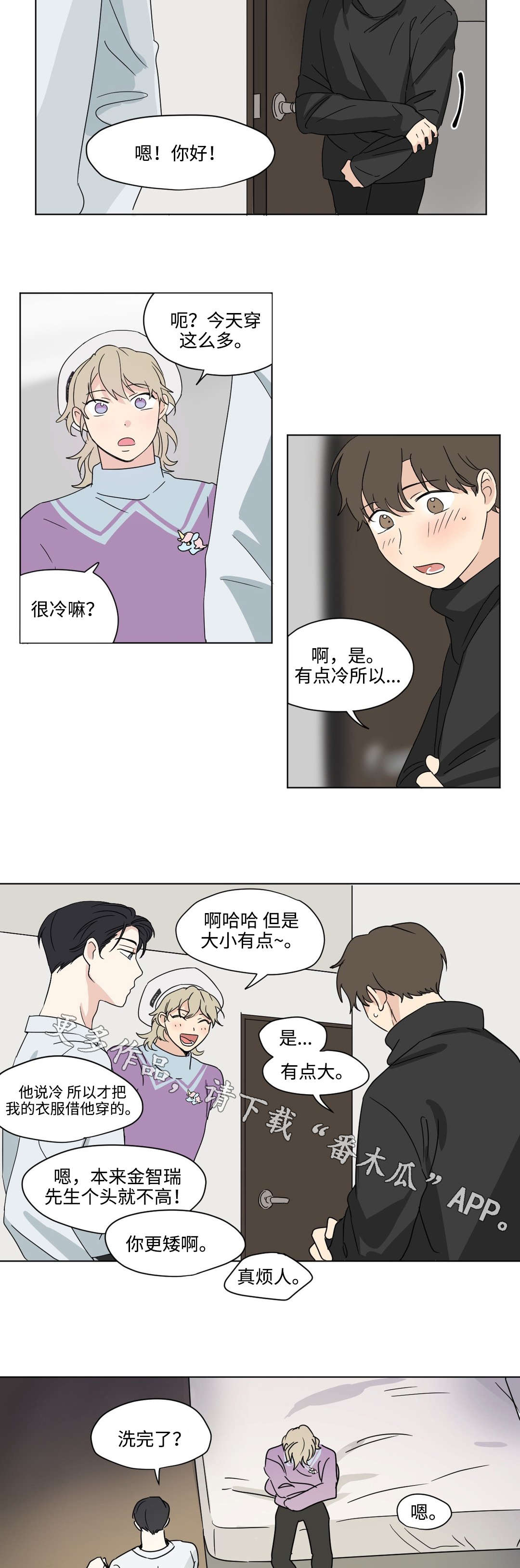 越线拍摄/共同录制 第36话 第6页