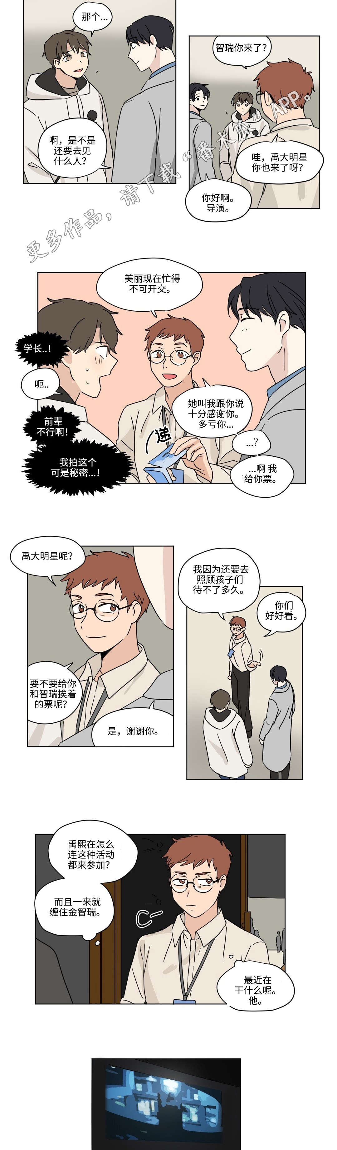 越线拍摄/共同录制 第41话 第3页